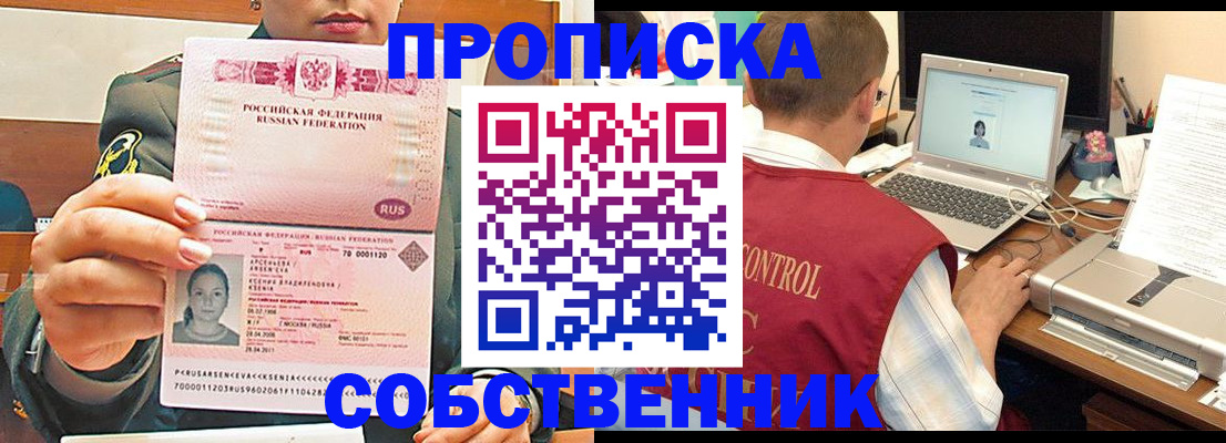 прописка в Костромской области