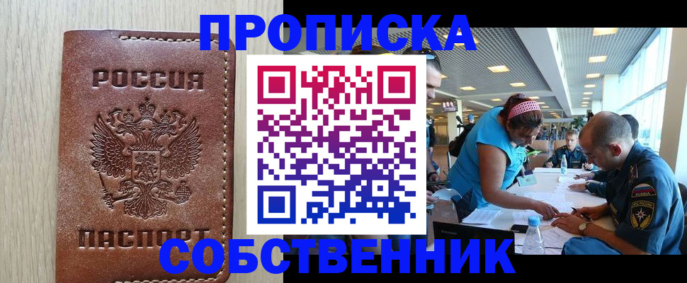 прописка законно в Костромской области